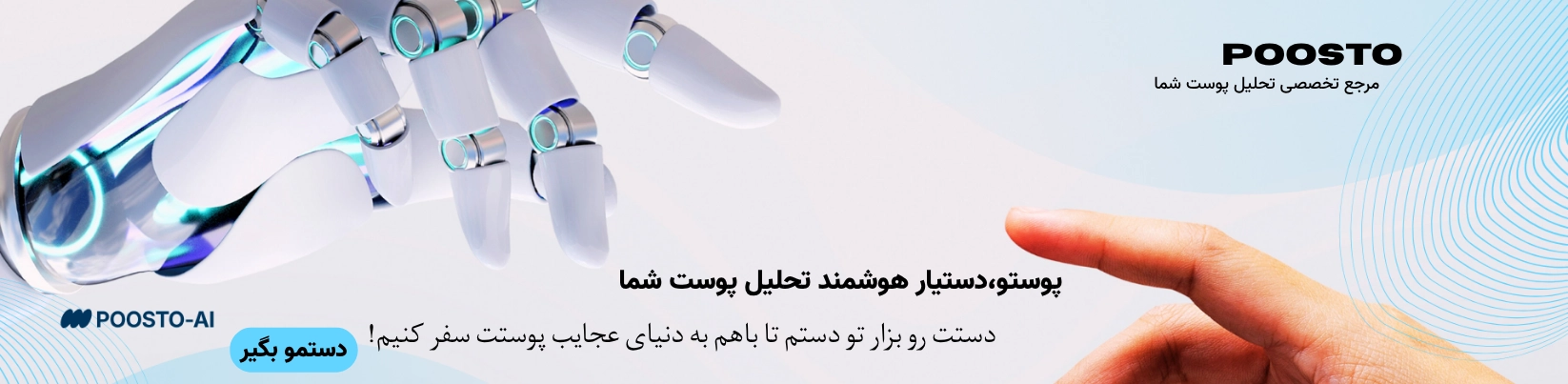 بنر دستمو بگیر